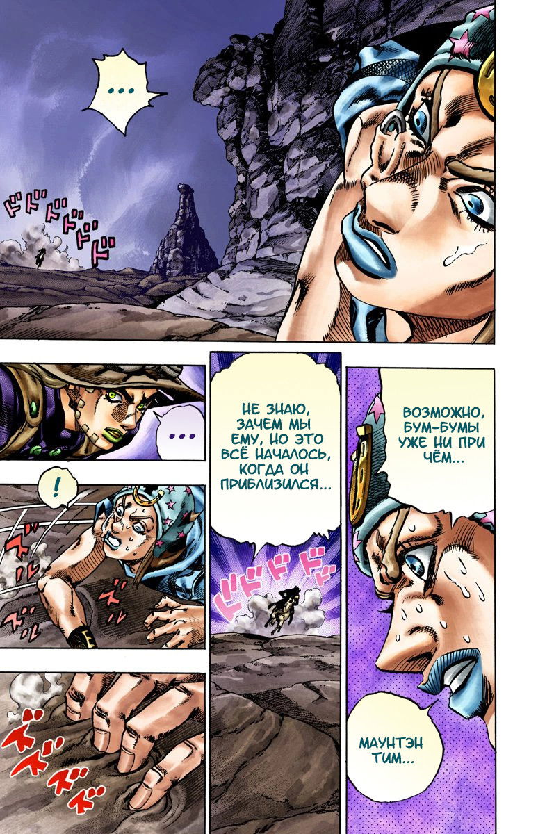 Манга Невероятные Приключения ДжоДжо Часть 7: Steel Ball Run (Цветная версия) - Глава 18 Страница 13