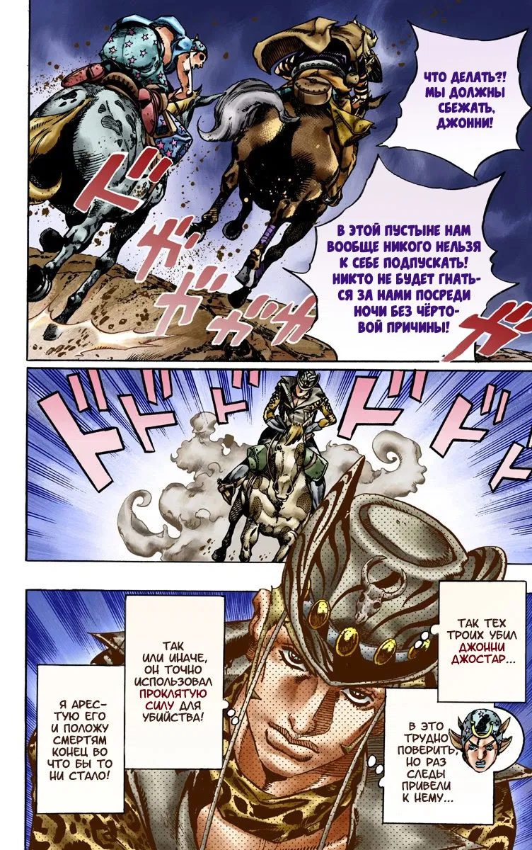 Манга Невероятные Приключения ДжоДжо Часть 7: Steel Ball Run (Цветная версия) - Глава 18 Страница 6