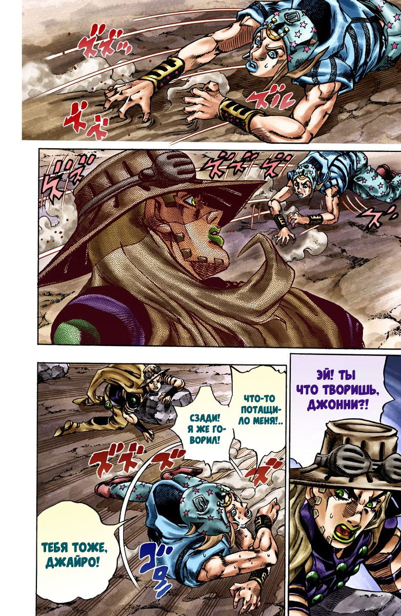 Манга Невероятные Приключения ДжоДжо Часть 7: Steel Ball Run (Цветная версия) - Глава 18 Страница 14