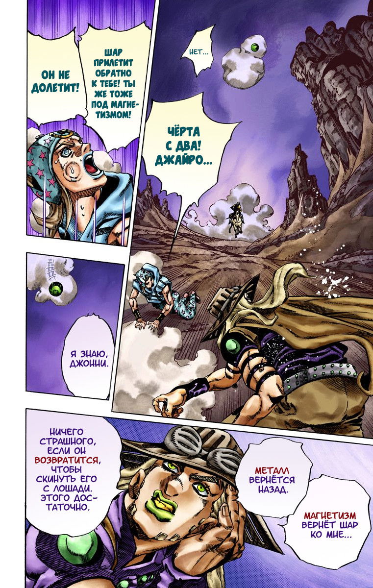 Манга Невероятные Приключения ДжоДжо Часть 7: Steel Ball Run (Цветная версия) - Глава 18 Страница 18