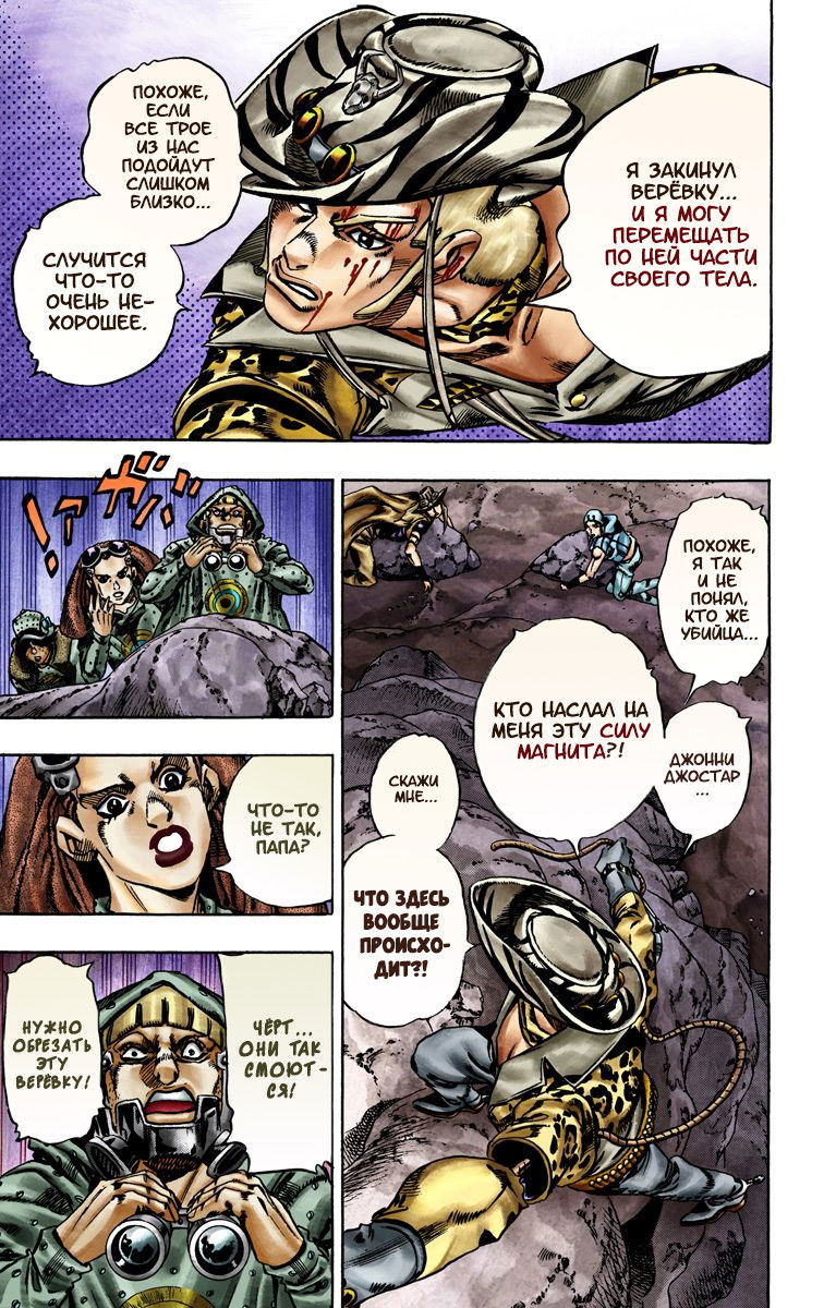 Манга Невероятные Приключения ДжоДжо Часть 7: Steel Ball Run (Цветная версия) - Глава 18 Страница 27