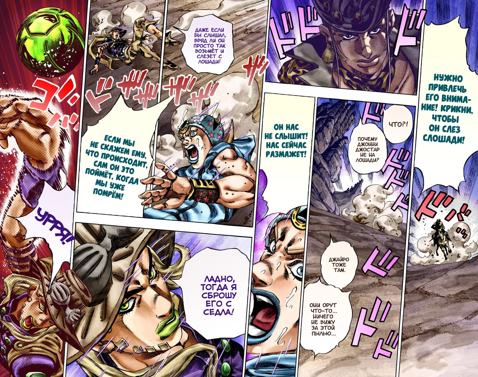 Манга Невероятные Приключения ДжоДжо Часть 7: Steel Ball Run (Цветная версия) - Глава 18 Страница 17