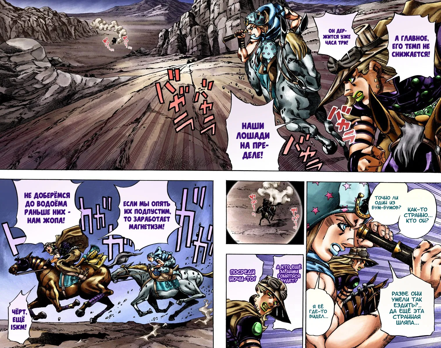 Манга Невероятные Приключения ДжоДжо Часть 7: Steel Ball Run (Цветная версия) - Глава 18 Страница 3