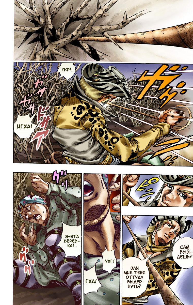 Манга Невероятные Приключения ДжоДжо Часть 7: Steel Ball Run (Цветная версия) - Глава 17 Страница 20