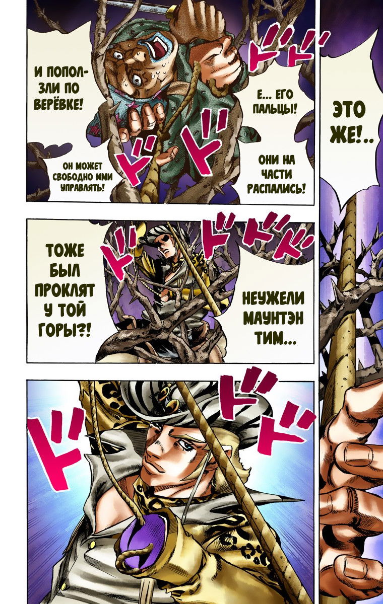 Манга Невероятные Приключения ДжоДжо Часть 7: Steel Ball Run (Цветная версия) - Глава 17 Страница 26