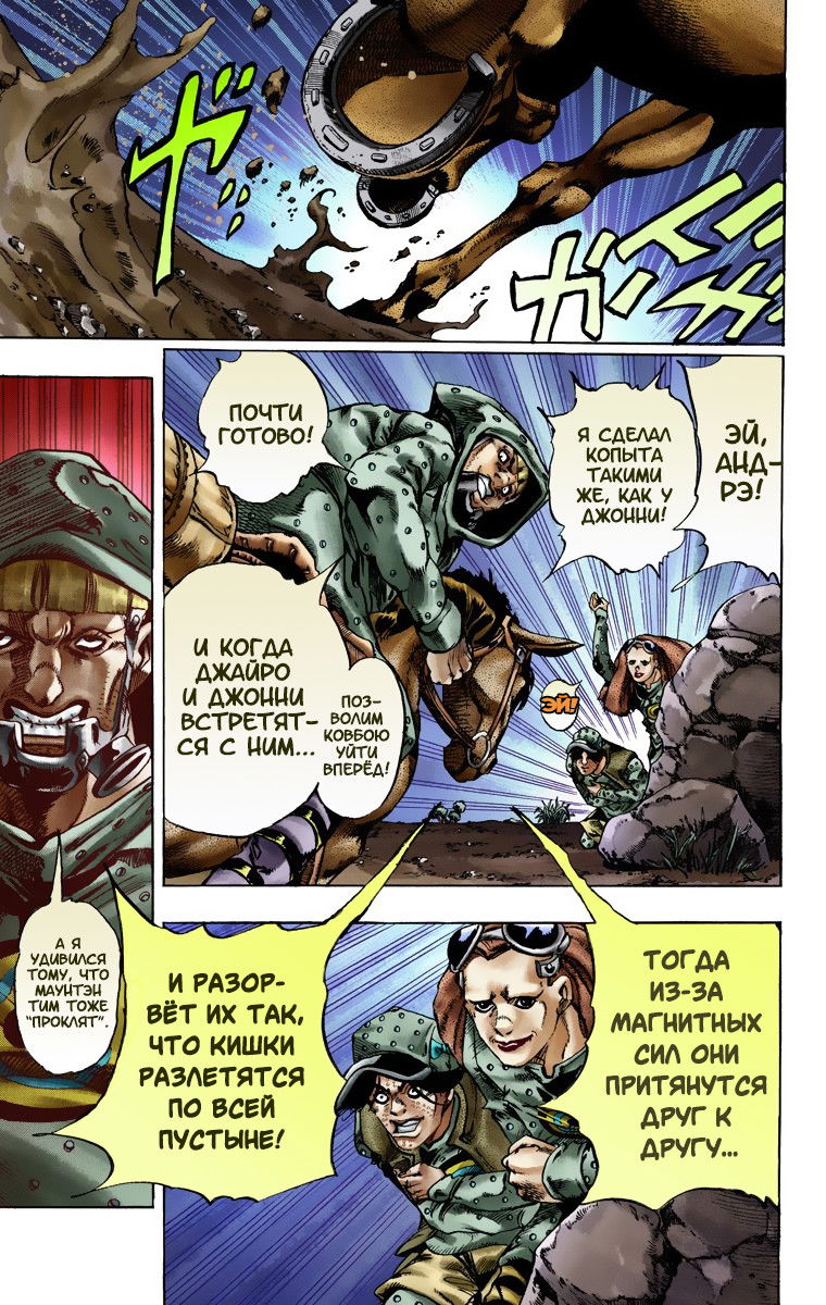 Манга Невероятные Приключения ДжоДжо Часть 7: Steel Ball Run (Цветная версия) - Глава 17 Страница 29