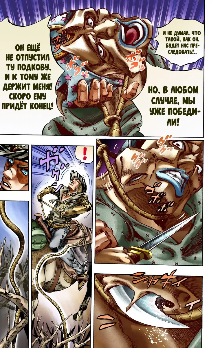 Манга Невероятные Приключения ДжоДжо Часть 7: Steel Ball Run (Цветная версия) - Глава 17 Страница 27