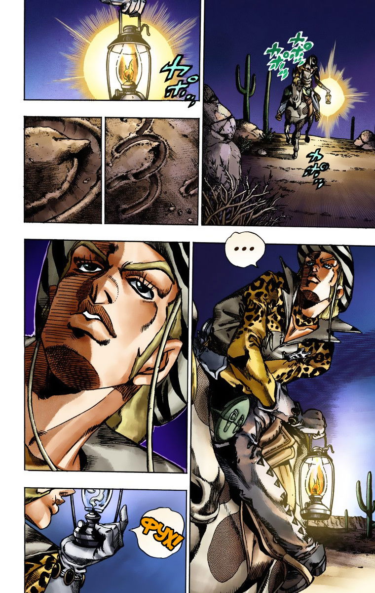 Манга Невероятные Приключения ДжоДжо Часть 7: Steel Ball Run (Цветная версия) - Глава 17 Страница 12