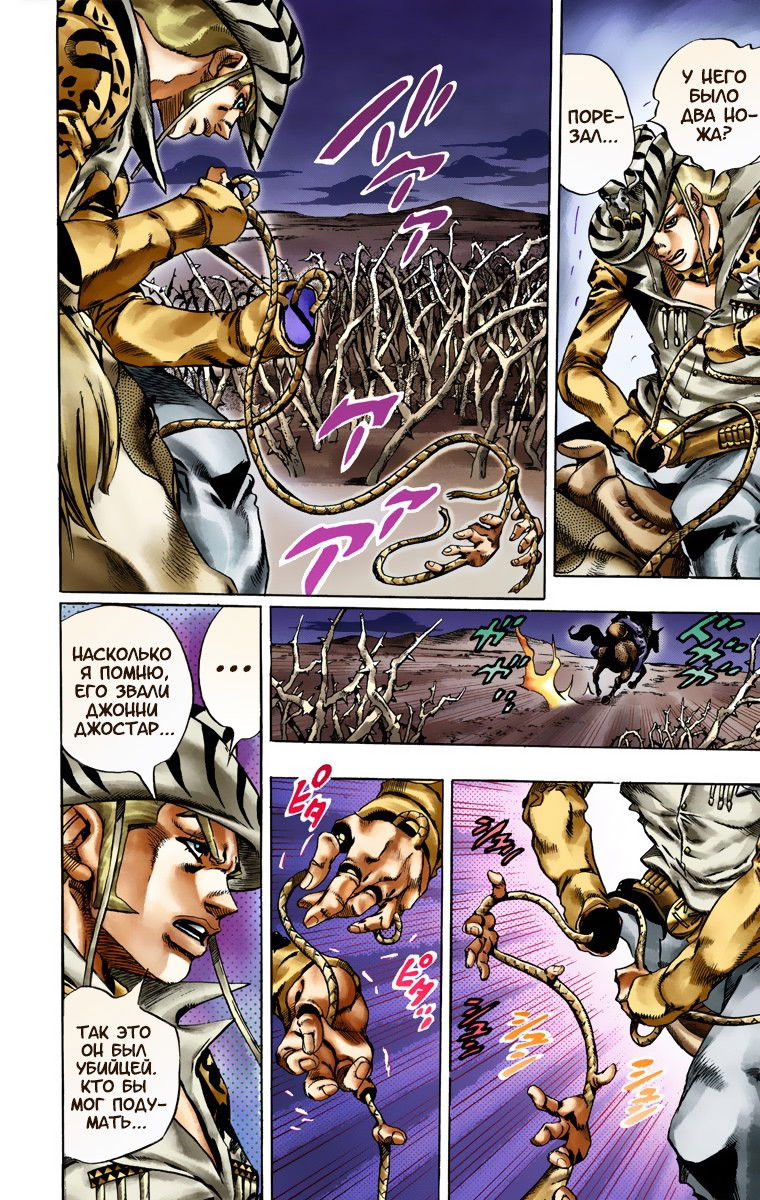 Манга Невероятные Приключения ДжоДжо Часть 7: Steel Ball Run (Цветная версия) - Глава 17 Страница 28