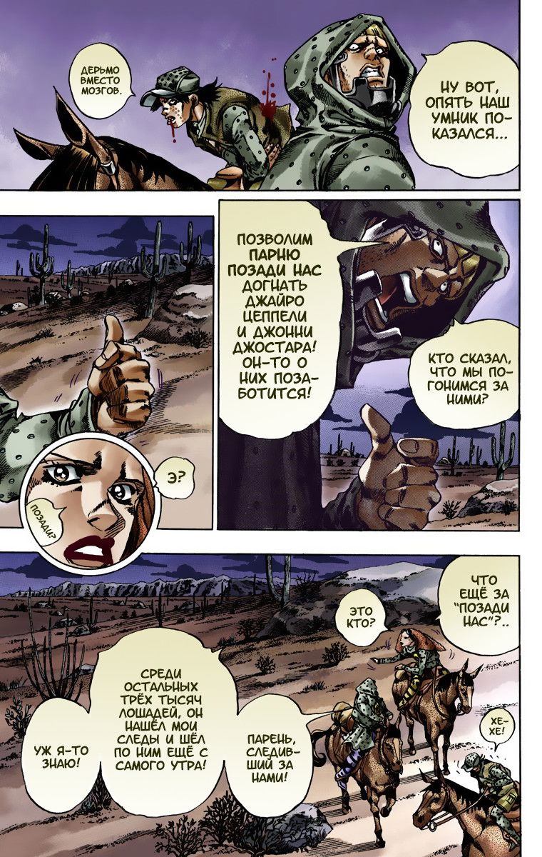 Манга Невероятные Приключения ДжоДжо Часть 7: Steel Ball Run (Цветная версия) - Глава 17 Страница 8