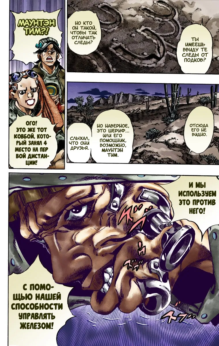 Манга Невероятные Приключения ДжоДжо Часть 7: Steel Ball Run (Цветная версия) - Глава 17 Страница 9