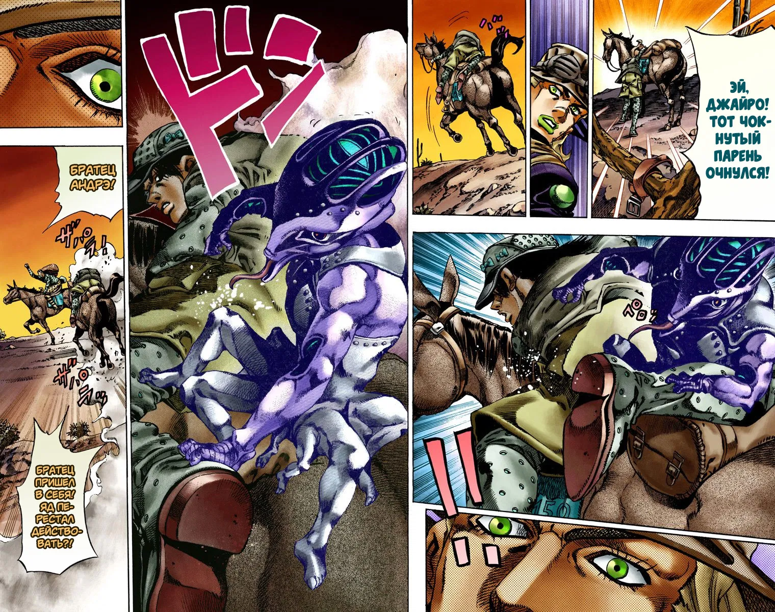 Манга Невероятные Приключения ДжоДжо Часть 7: Steel Ball Run (Цветная версия) - Глава 16 Страница 16