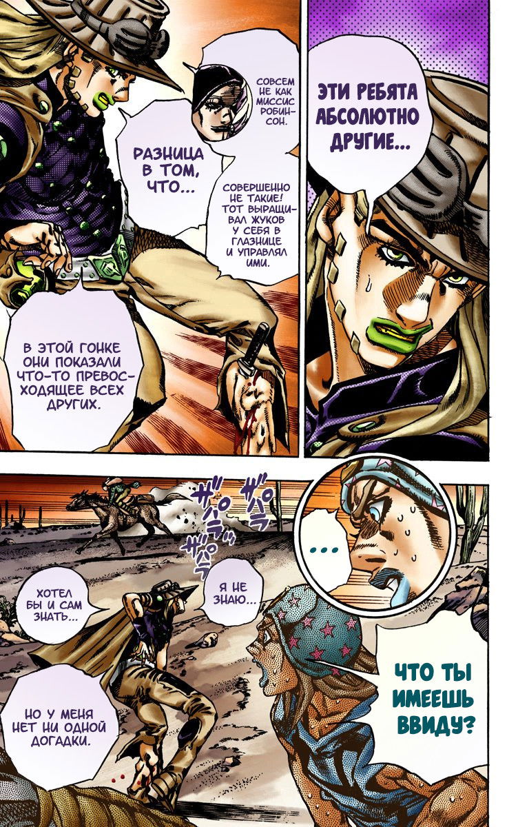 Манга Невероятные Приключения ДжоДжо Часть 7: Steel Ball Run (Цветная версия) - Глава 16 Страница 15