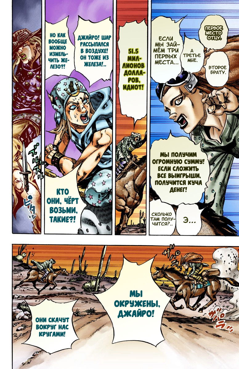 Манга Невероятные Приключения ДжоДжо Часть 7: Steel Ball Run (Цветная версия) - Глава 16 Страница 14