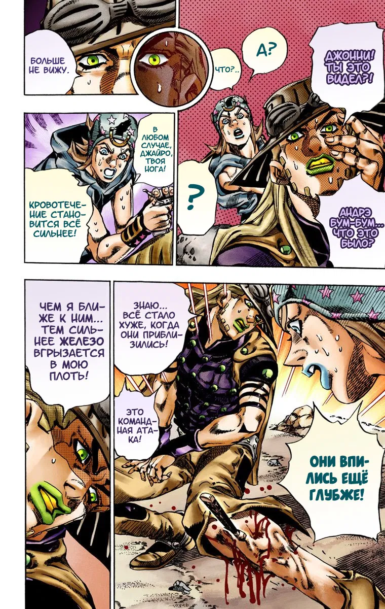 Манга Невероятные Приключения ДжоДжо Часть 7: Steel Ball Run (Цветная версия) - Глава 16 Страница 17