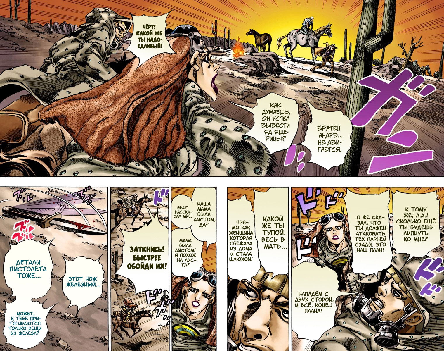 Манга Невероятные Приключения ДжоДжо Часть 7: Steel Ball Run (Цветная версия) - Глава 16 Страница 9