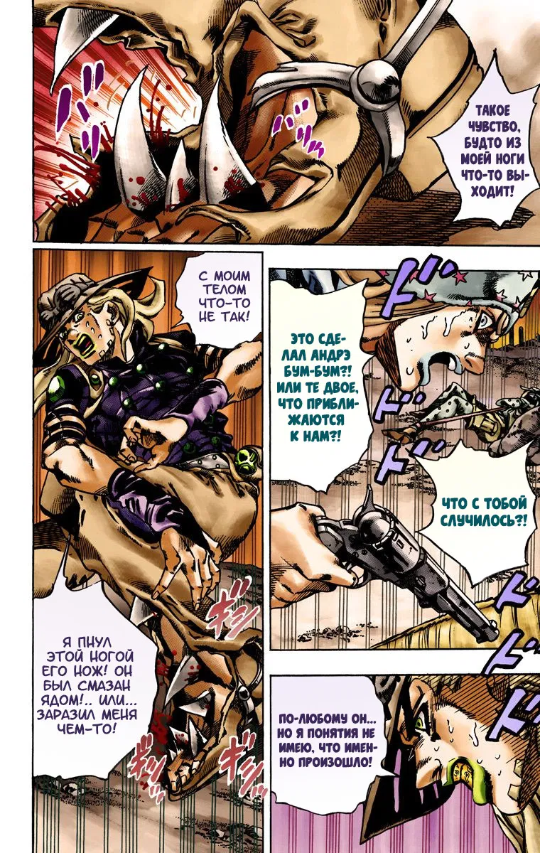 Манга Невероятные Приключения ДжоДжо Часть 7: Steel Ball Run (Цветная версия) - Глава 16 Страница 3