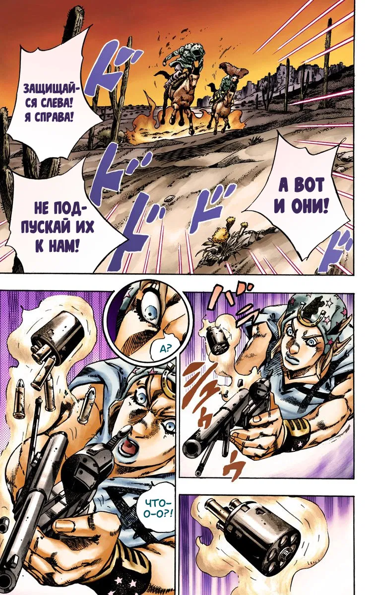 Манга Невероятные Приключения ДжоДжо Часть 7: Steel Ball Run (Цветная версия) - Глава 16 Страница 4