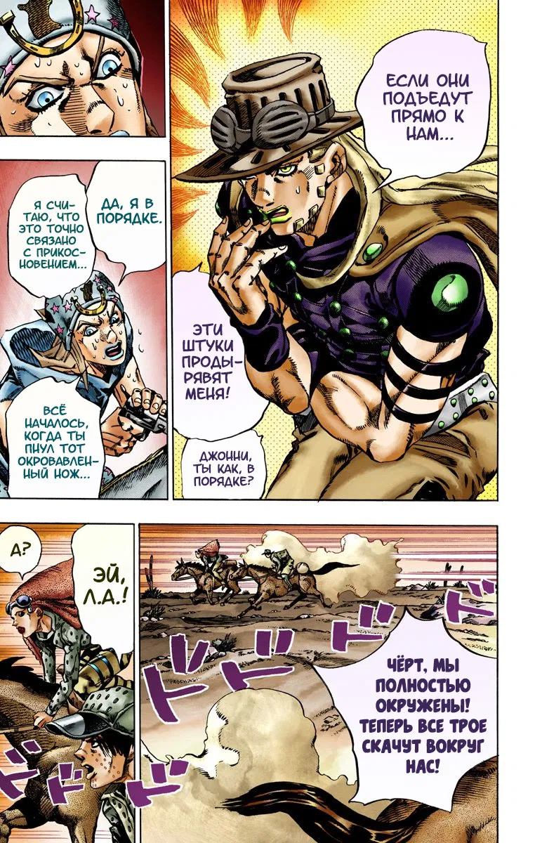 Манга Невероятные Приключения ДжоДжо Часть 7: Steel Ball Run (Цветная версия) - Глава 16 Страница 18