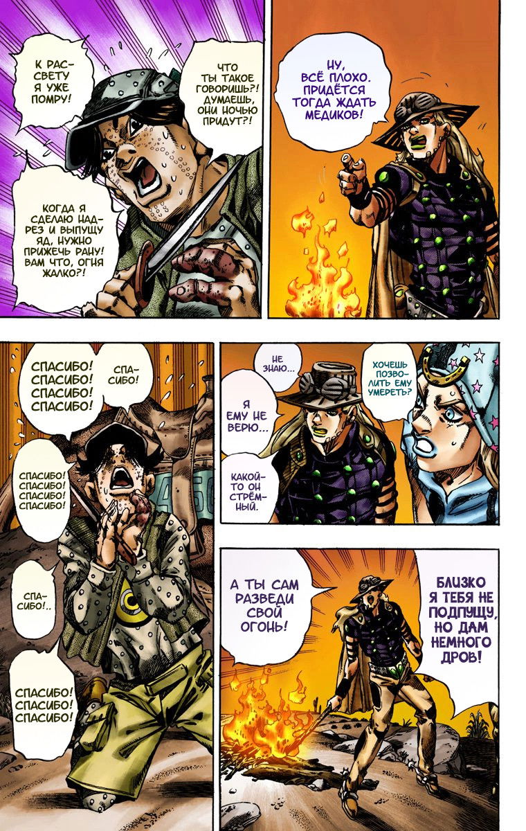 Манга Невероятные Приключения ДжоДжо Часть 7: Steel Ball Run (Цветная версия) - Глава 15 Страница 17