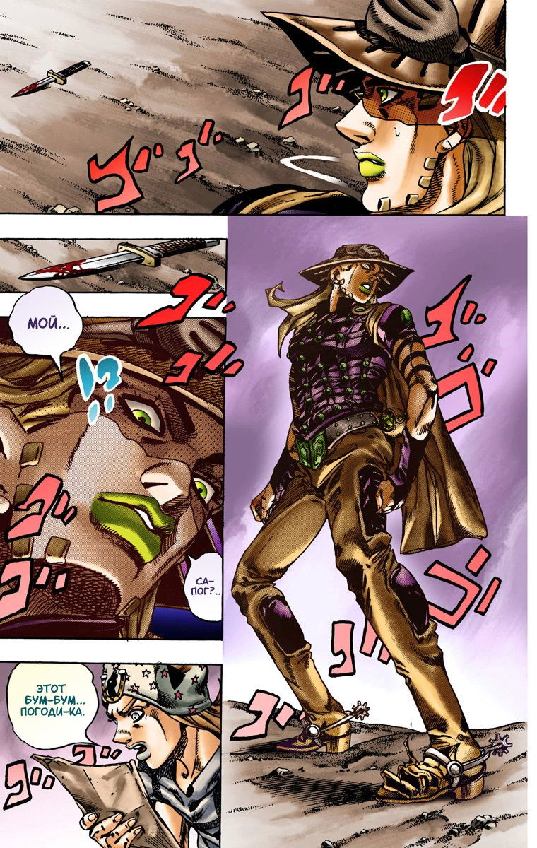 Манга Невероятные Приключения ДжоДжо Часть 7: Steel Ball Run (Цветная версия) - Глава 15 Страница 24