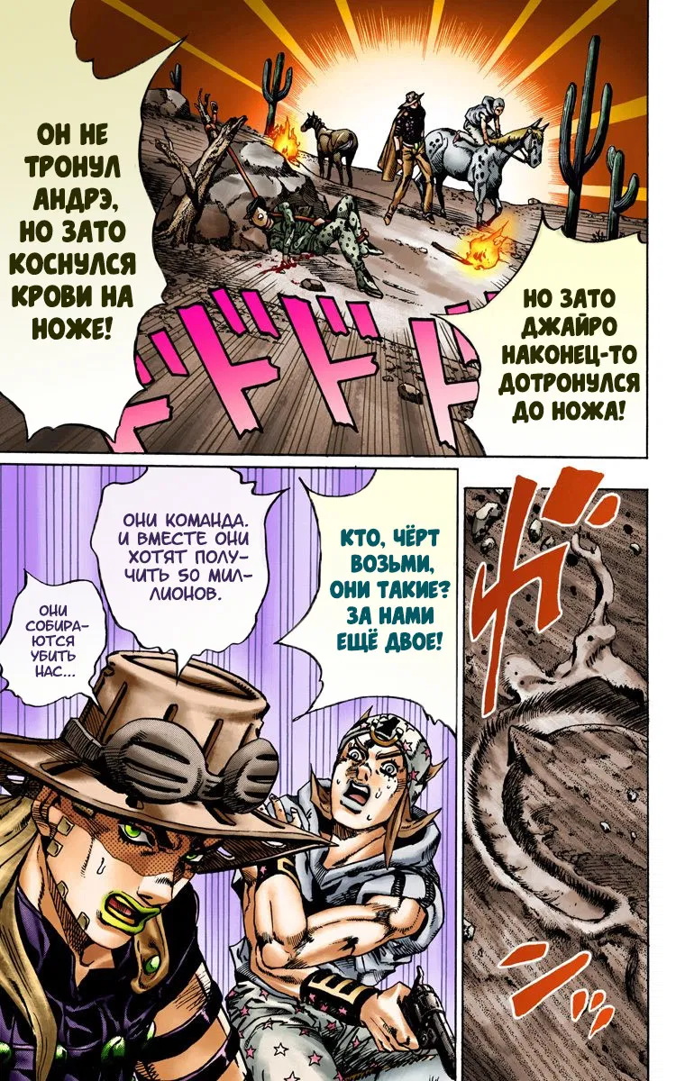 Манга Невероятные Приключения ДжоДжо Часть 7: Steel Ball Run (Цветная версия) - Глава 15 Страница 28