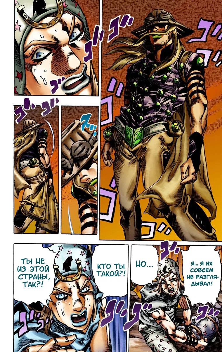 Манга Невероятные Приключения ДжоДжо Часть 7: Steel Ball Run (Цветная версия) - Глава 15 Страница 12