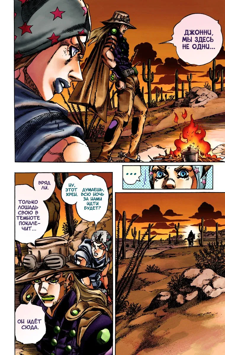 Манга Невероятные Приключения ДжоДжо Часть 7: Steel Ball Run (Цветная версия) - Глава 15 Страница 8