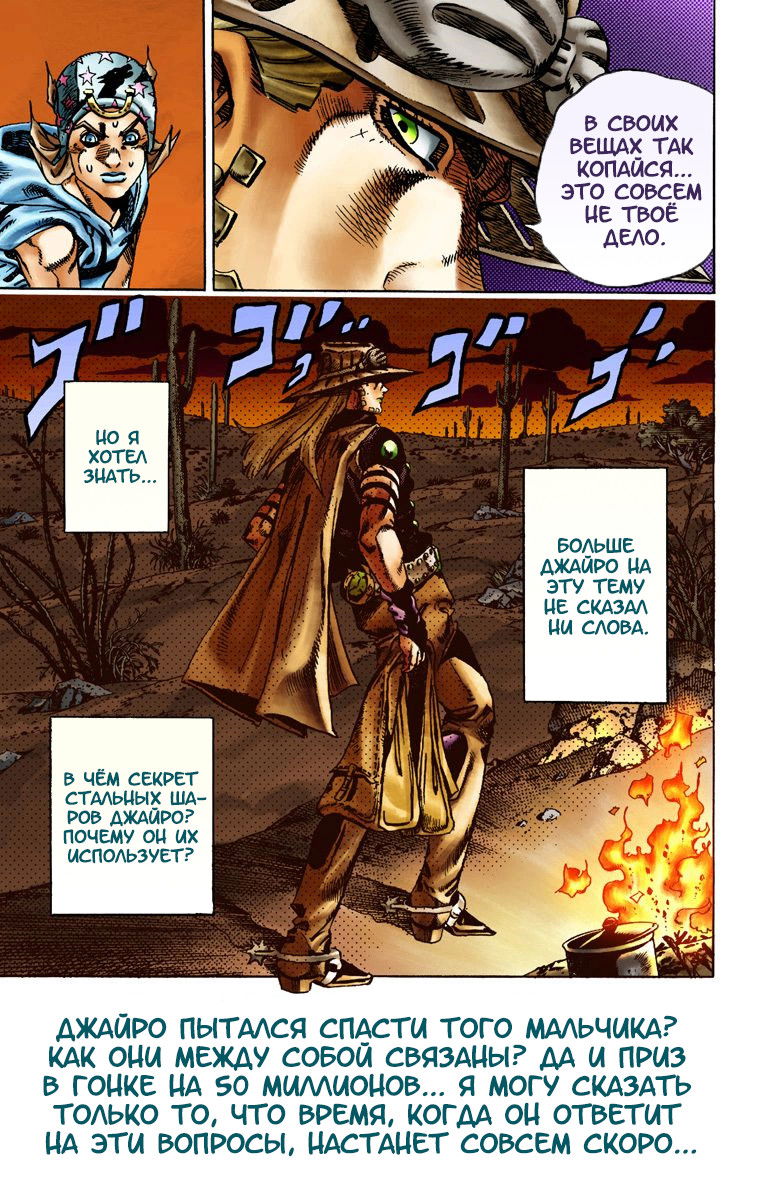 Манга Невероятные Приключения ДжоДжо Часть 7: Steel Ball Run (Цветная версия) - Глава 15 Страница 13