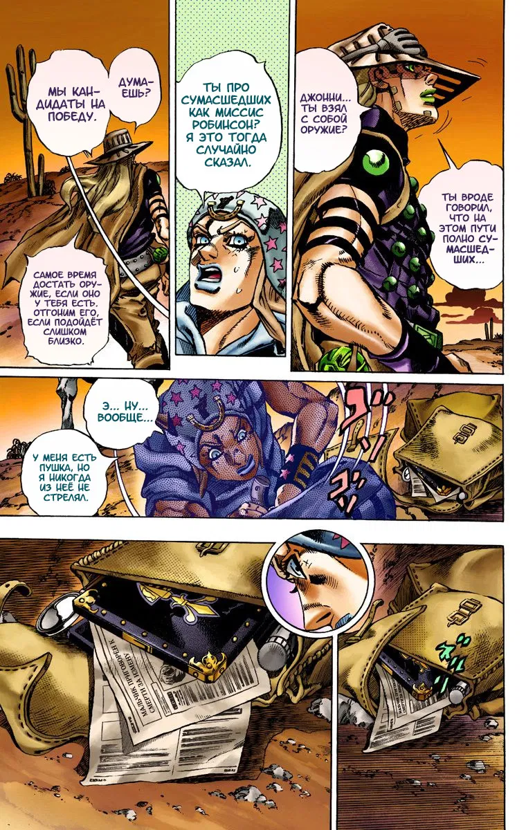 Манга Невероятные Приключения ДжоДжо Часть 7: Steel Ball Run (Цветная версия) - Глава 15 Страница 9