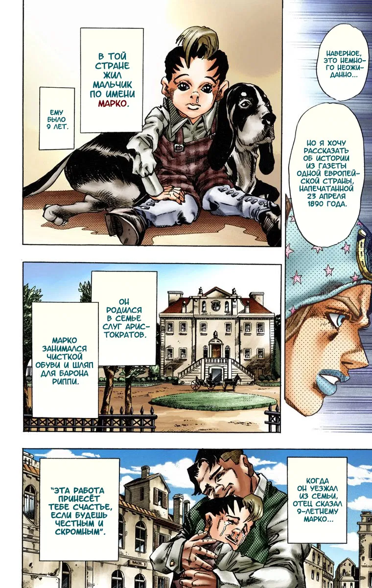 Манга Невероятные Приключения ДжоДжо Часть 7: Steel Ball Run (Цветная версия) - Глава 15 Страница 2