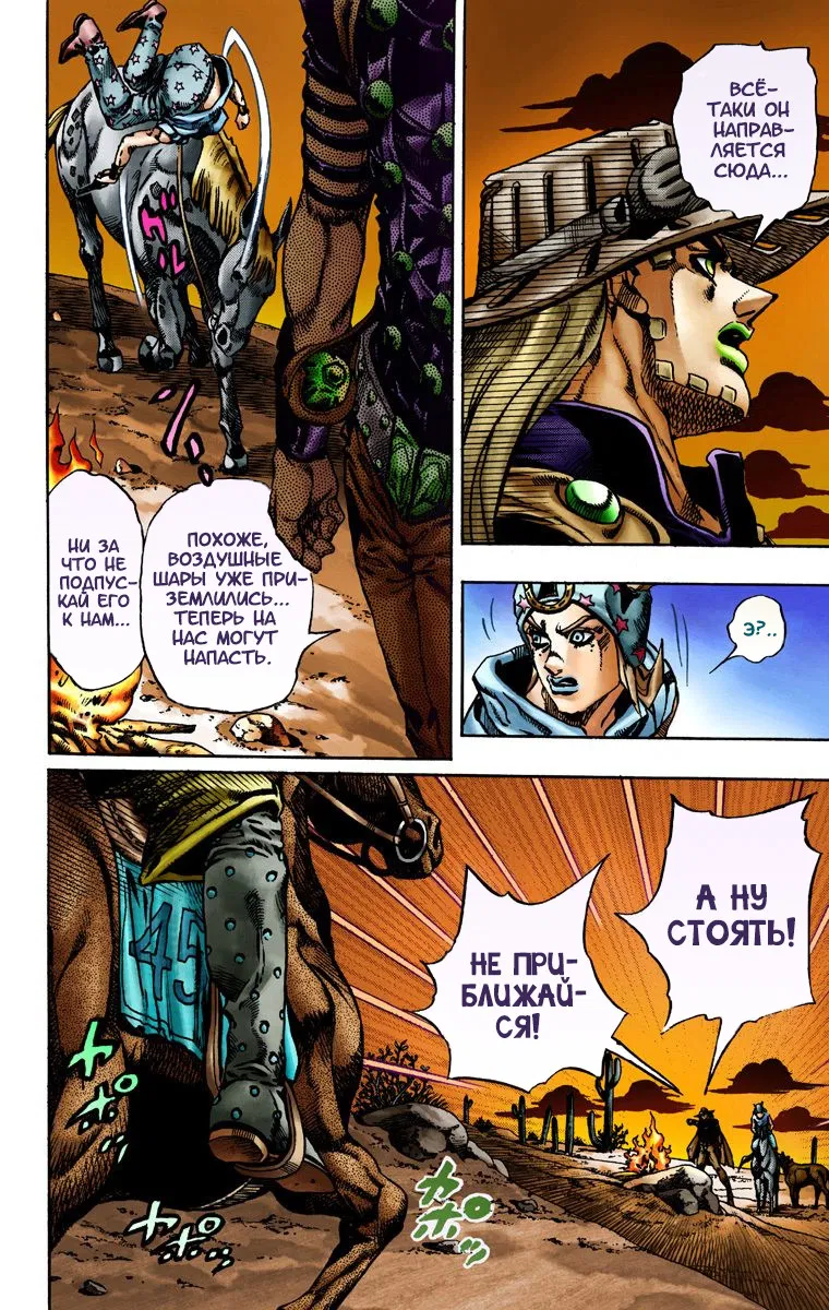 Манга Невероятные Приключения ДжоДжо Часть 7: Steel Ball Run (Цветная версия) - Глава 15 Страница 14