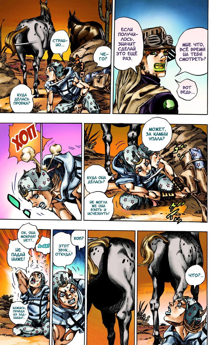 Манга Невероятные Приключения ДжоДжо Часть 7: Steel Ball Run (Цветная версия) - Глава 15 Страница 7