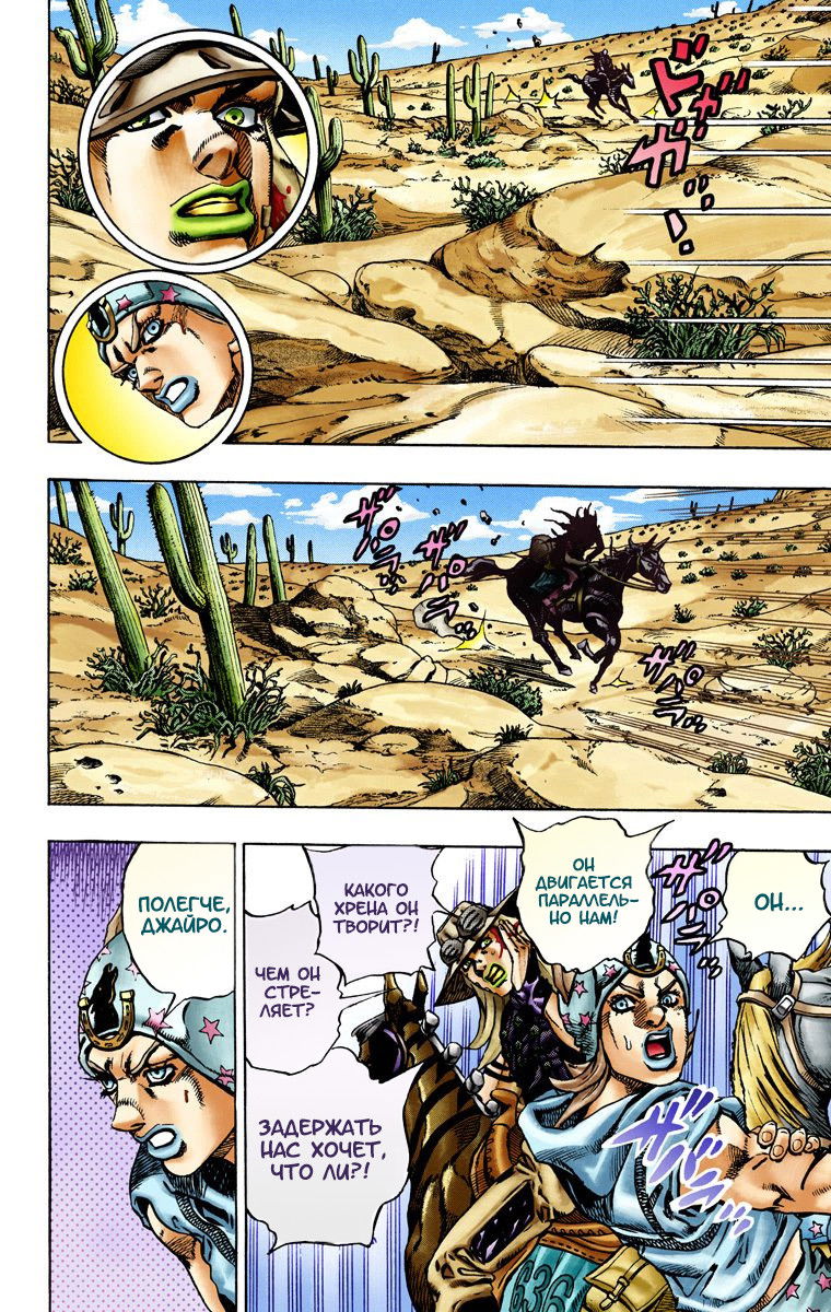 Манга Невероятные Приключения ДжоДжо Часть 7: Steel Ball Run (Цветная версия) - Глава 14 Страница 10