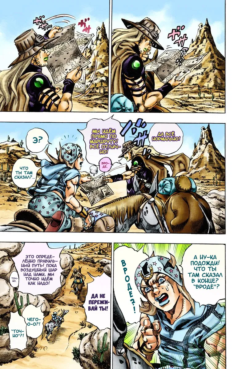 Манга Невероятные Приключения ДжоДжо Часть 7: Steel Ball Run (Цветная версия) - Глава 14 Страница 3