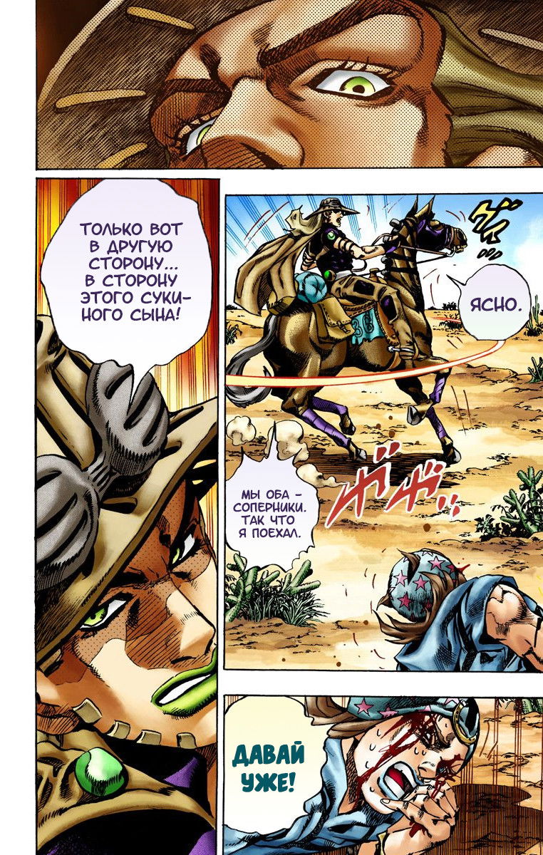 Манга Невероятные Приключения ДжоДжо Часть 7: Steel Ball Run (Цветная версия) - Глава 14 Страница 19