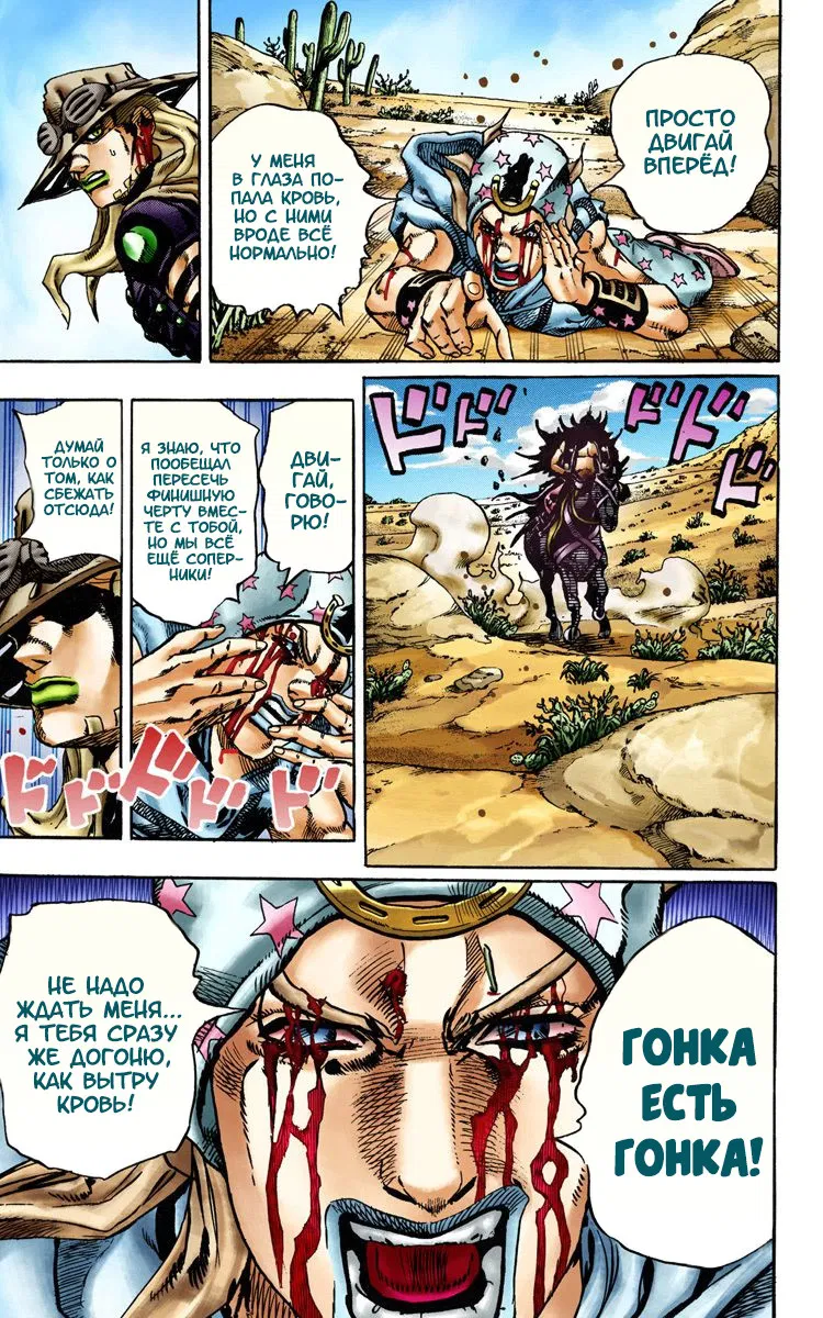 Манга Невероятные Приключения ДжоДжо Часть 7: Steel Ball Run (Цветная версия) - Глава 14 Страница 18