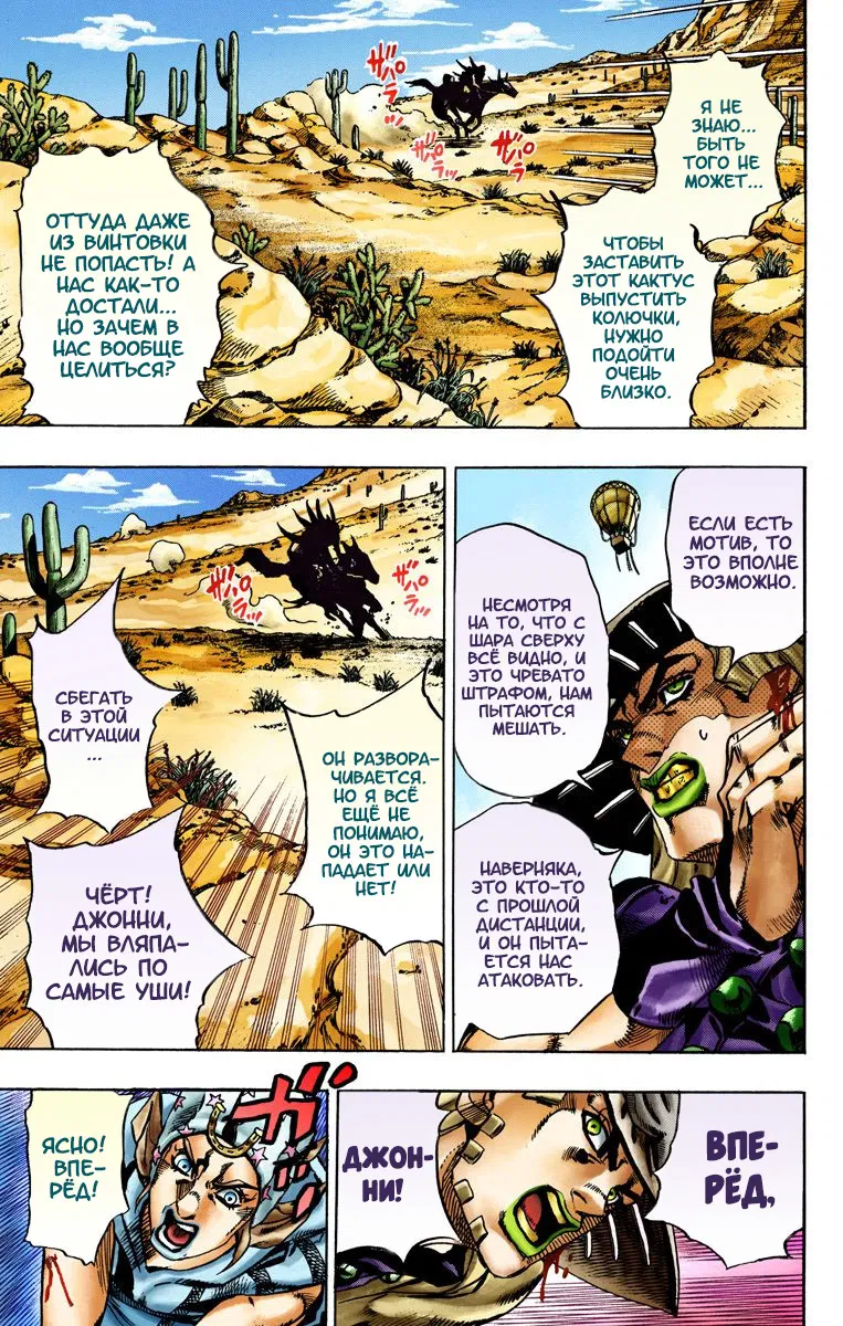 Манга Невероятные Приключения ДжоДжо Часть 7: Steel Ball Run (Цветная версия) - Глава 14 Страница 13