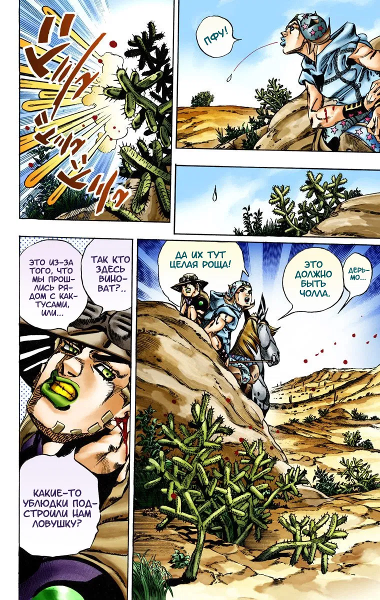 Манга Невероятные Приключения ДжоДжо Часть 7: Steel Ball Run (Цветная версия) - Глава 14 Страница 12