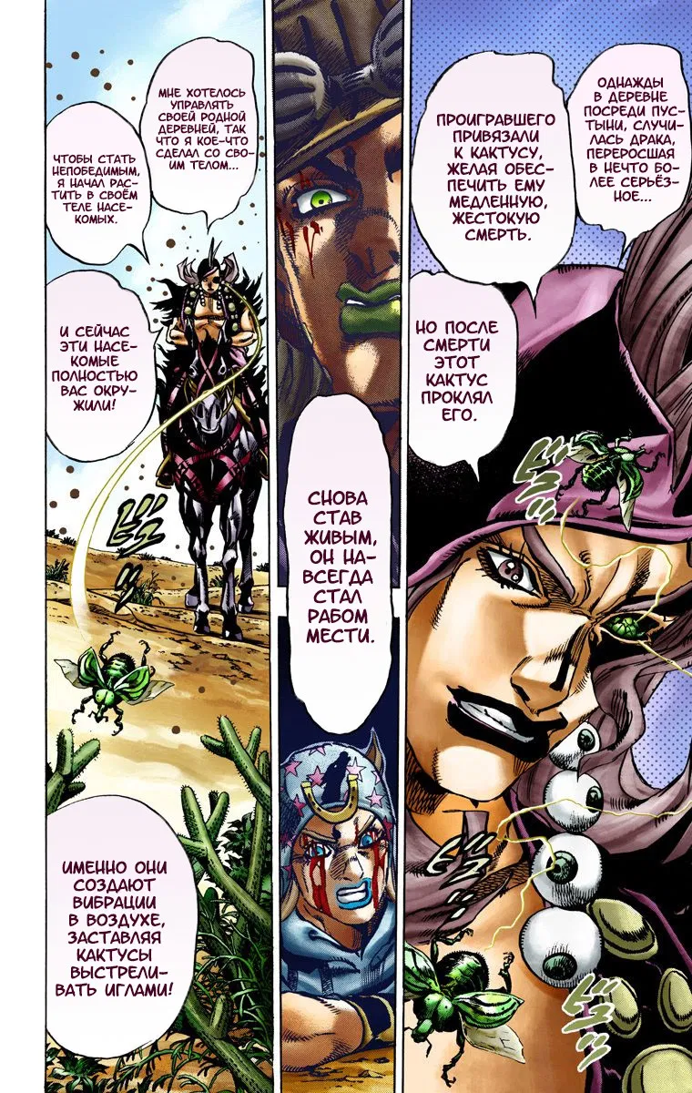 Манга Невероятные Приключения ДжоДжо Часть 7: Steel Ball Run (Цветная версия) - Глава 14 Страница 24