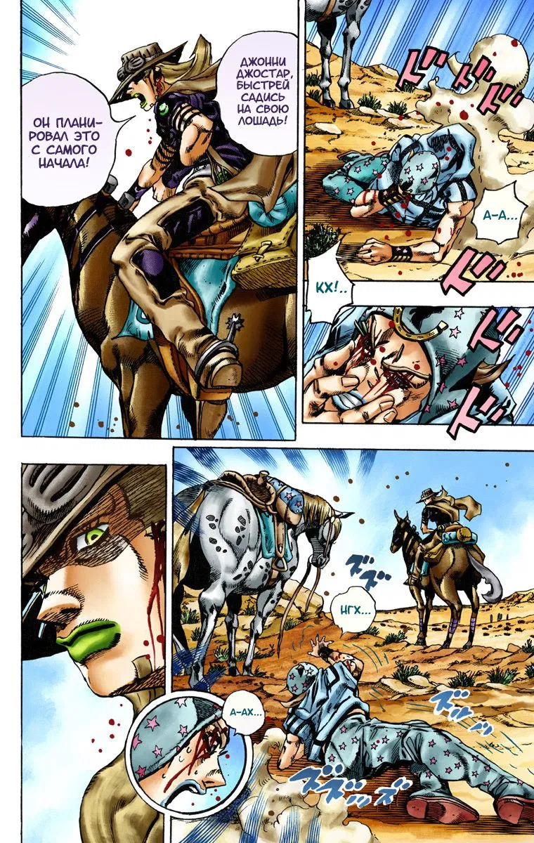 Манга Невероятные Приключения ДжоДжо Часть 7: Steel Ball Run (Цветная версия) - Глава 14 Страница 17