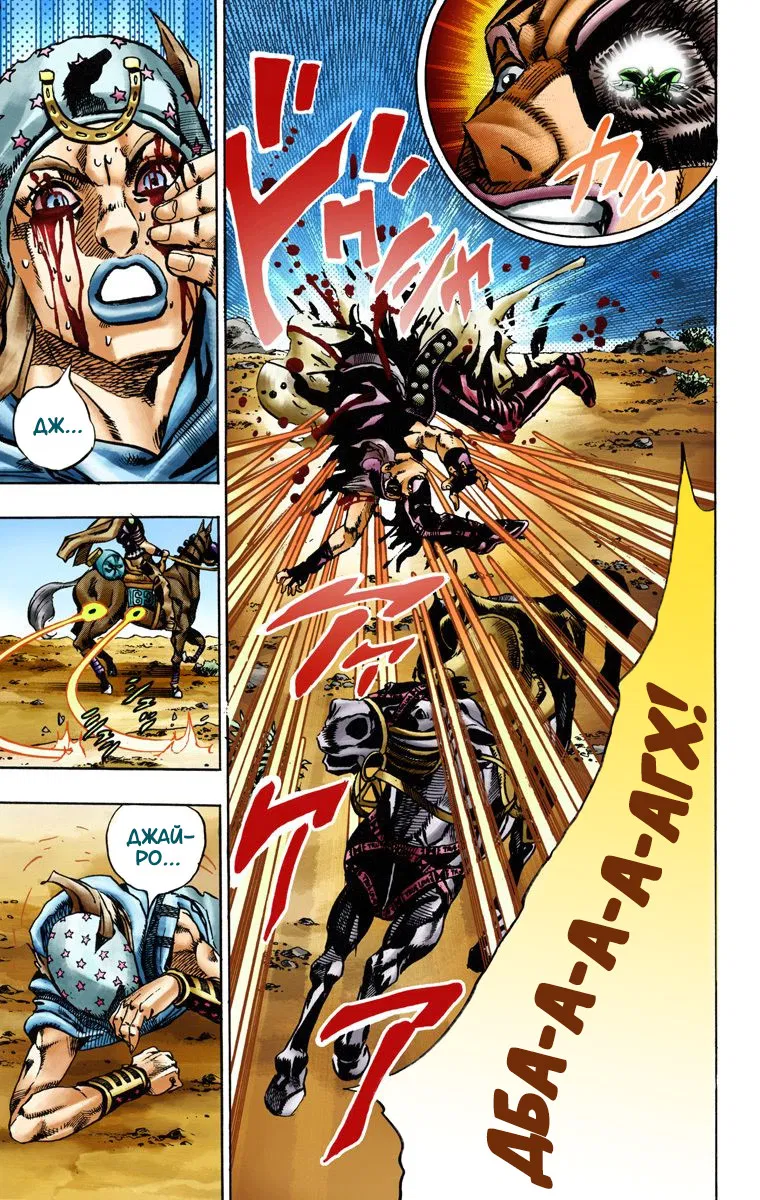 Манга Невероятные Приключения ДжоДжо Часть 7: Steel Ball Run (Цветная версия) - Глава 14 Страница 27