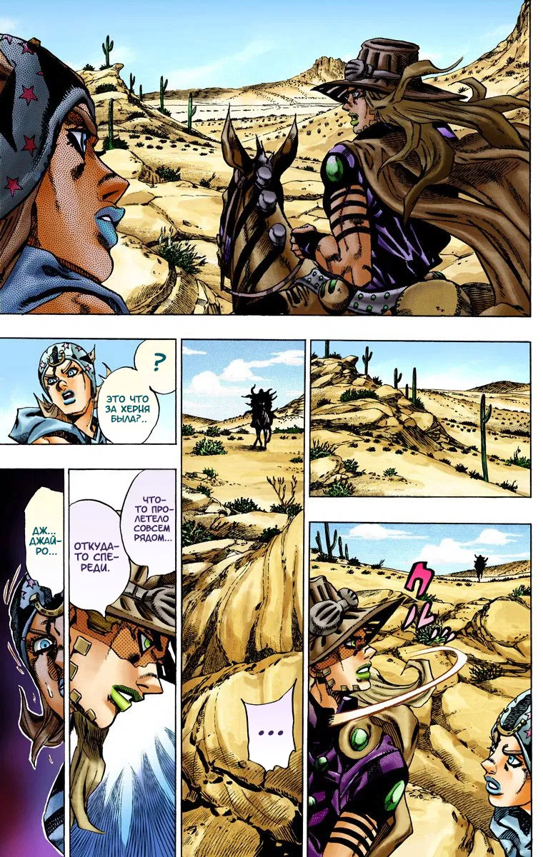 Манга Невероятные Приключения ДжоДжо Часть 7: Steel Ball Run (Цветная версия) - Глава 14 Страница 5