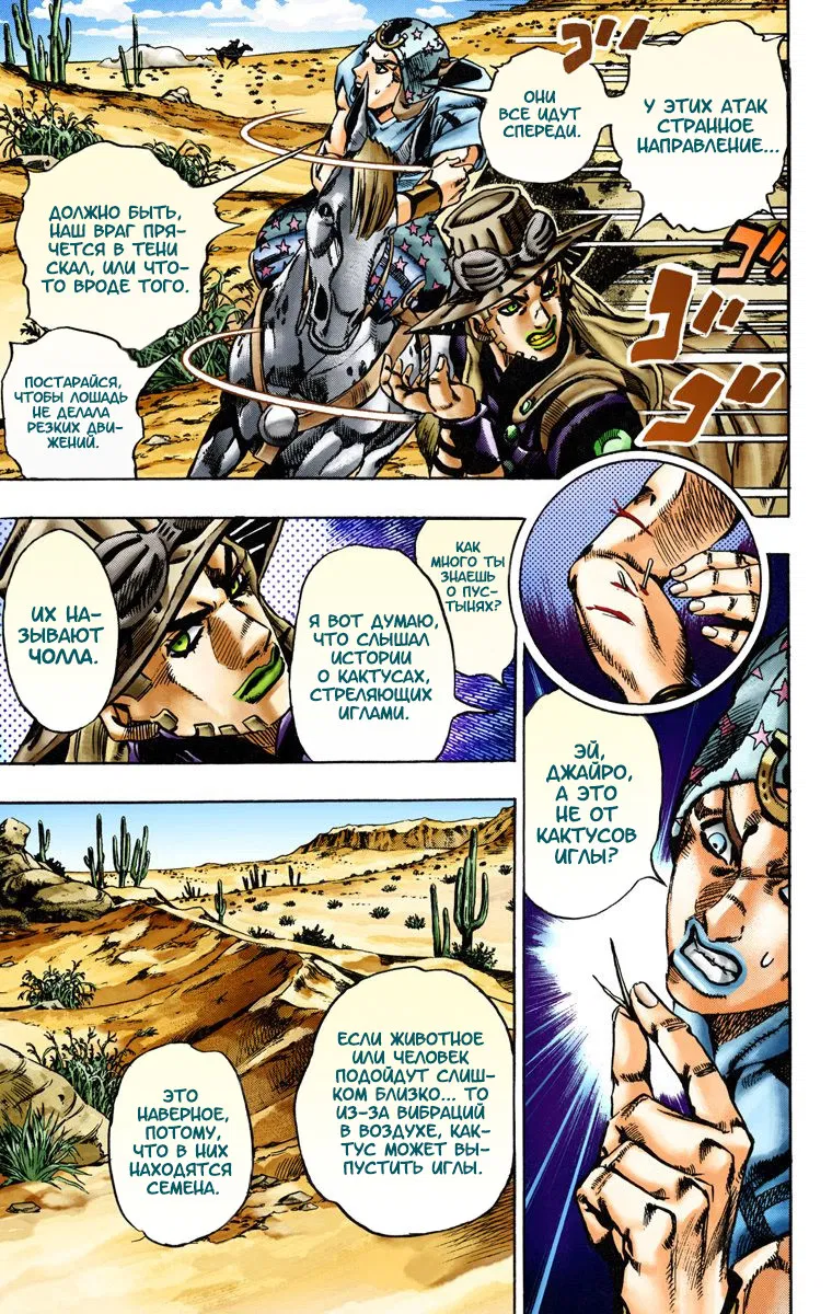 Манга Невероятные Приключения ДжоДжо Часть 7: Steel Ball Run (Цветная версия) - Глава 14 Страница 11