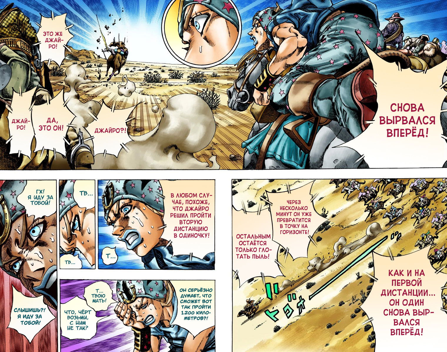 Манга Невероятные Приключения ДжоДжо Часть 7: Steel Ball Run (Цветная версия) - Глава 13 Страница 23