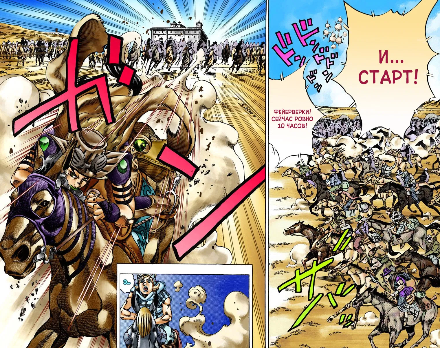 Манга Невероятные Приключения ДжоДжо Часть 7: Steel Ball Run (Цветная версия) - Глава 13 Страница 22