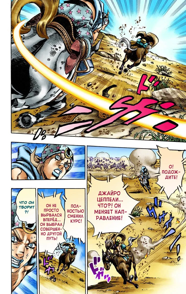 Манга Невероятные Приключения ДжоДжо Часть 7: Steel Ball Run (Цветная версия) - Глава 13 Страница 24