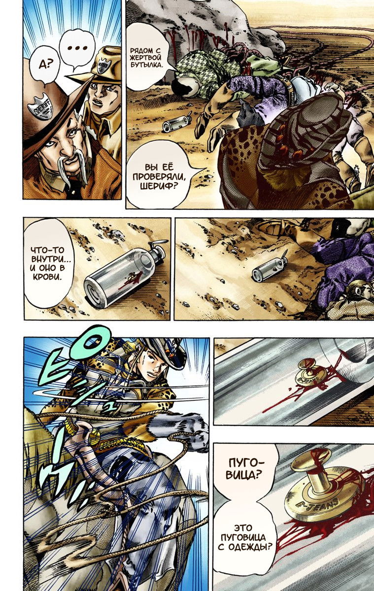 Манга Невероятные Приключения ДжоДжо Часть 7: Steel Ball Run (Цветная версия) - Глава 13 Страница 11