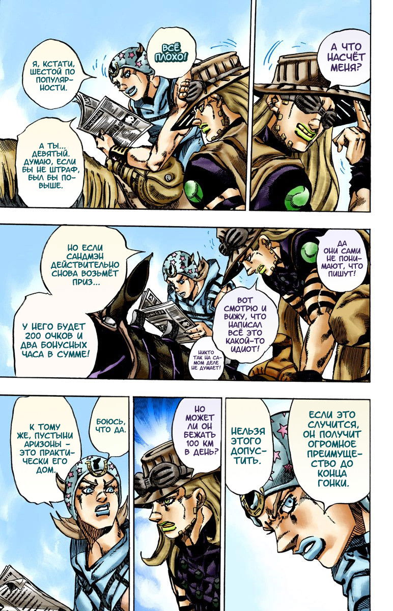 Манга Невероятные Приключения ДжоДжо Часть 7: Steel Ball Run (Цветная версия) - Глава 13 Страница 17