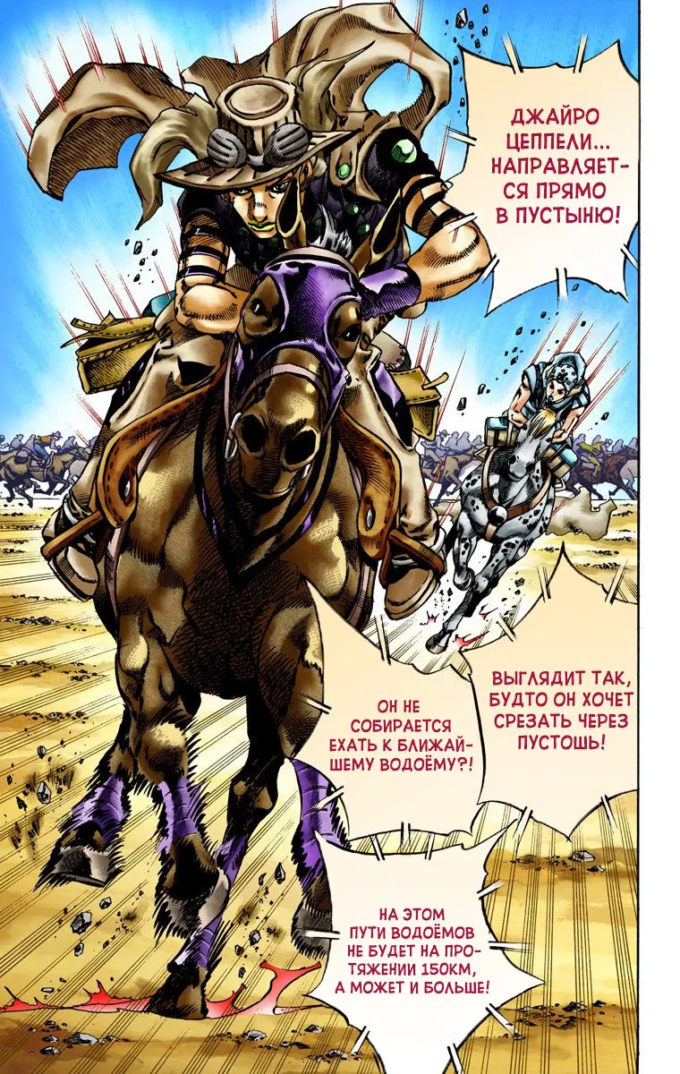 Манга Невероятные Приключения ДжоДжо Часть 7: Steel Ball Run (Цветная версия) - Глава 13 Страница 25